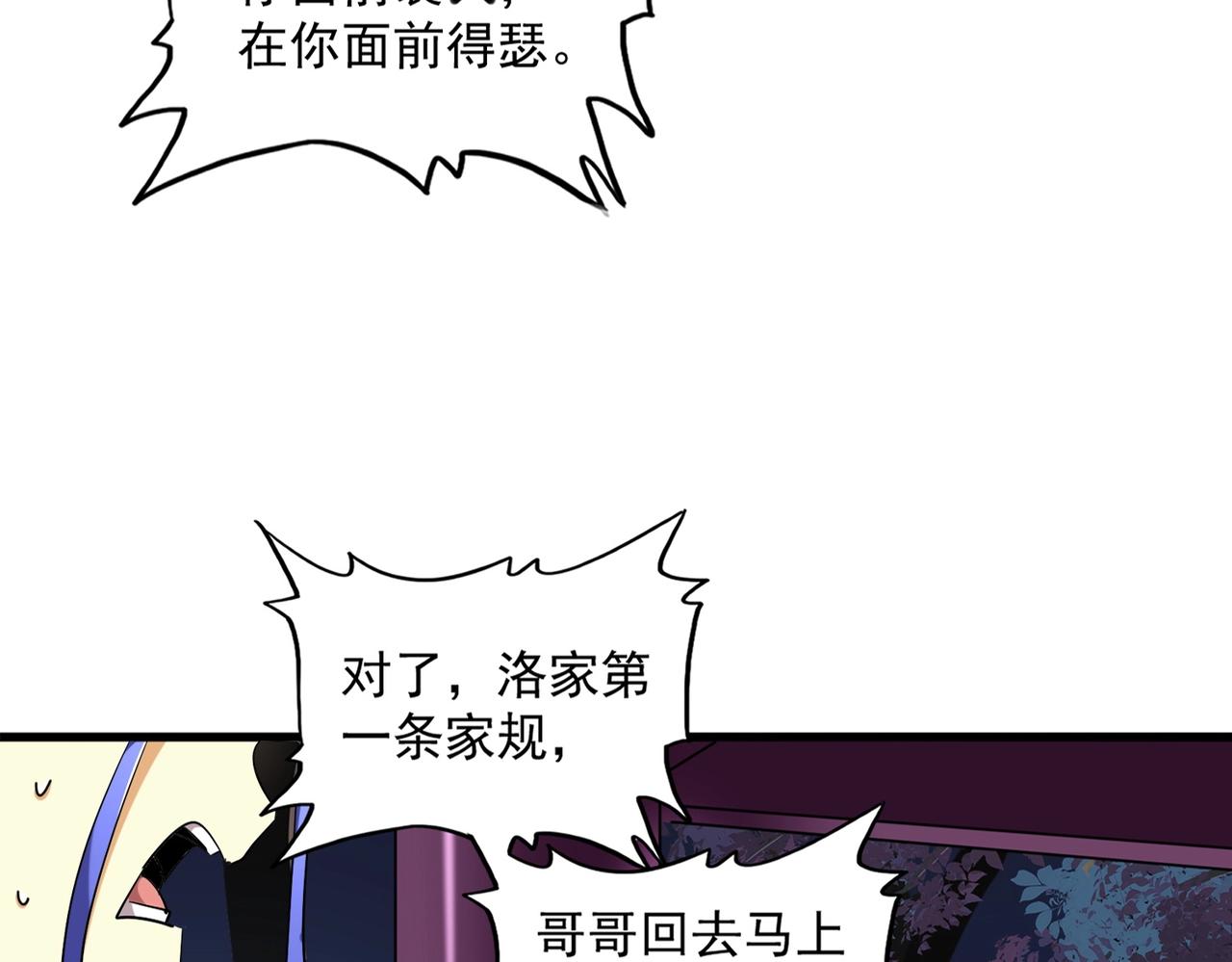 魔皇大管家韩漫全集-第258话 家族排名无删减无遮挡章节图片 