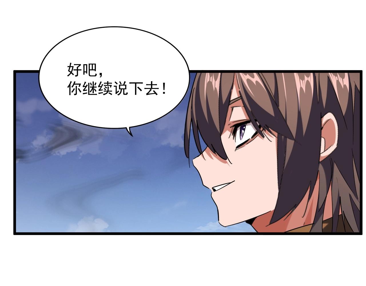 魔皇大管家韩漫全集-第258话 家族排名无删减无遮挡章节图片 