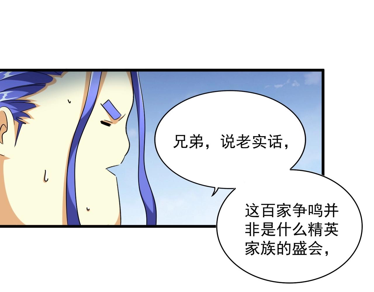 魔皇大管家韩漫全集-第258话 家族排名无删减无遮挡章节图片 