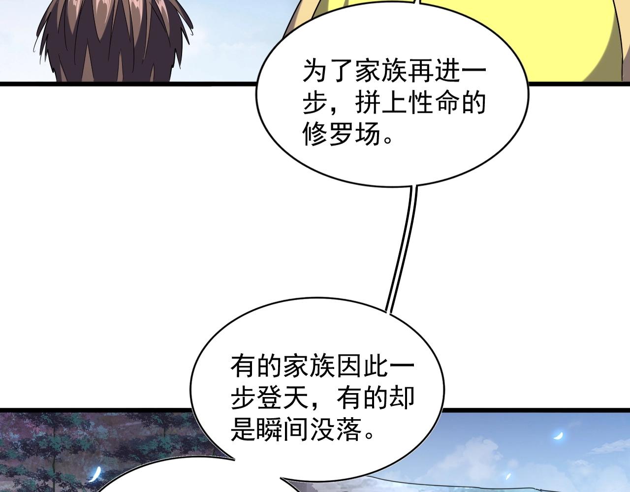 魔皇大管家韩漫全集-第258话 家族排名无删减无遮挡章节图片 