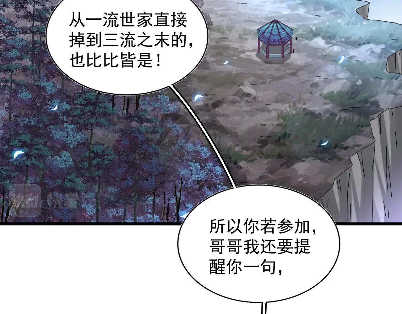 魔皇大管家韩漫全集-第258话 家族排名无删减无遮挡章节图片 