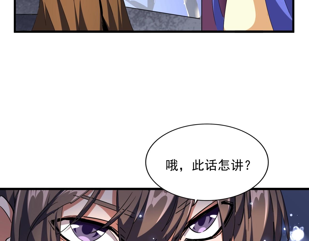 魔皇大管家韩漫全集-第258话 家族排名无删减无遮挡章节图片 