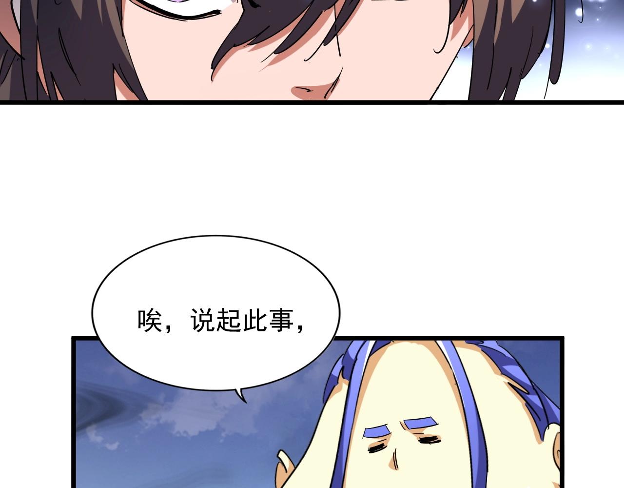 魔皇大管家韩漫全集-第258话 家族排名无删减无遮挡章节图片 