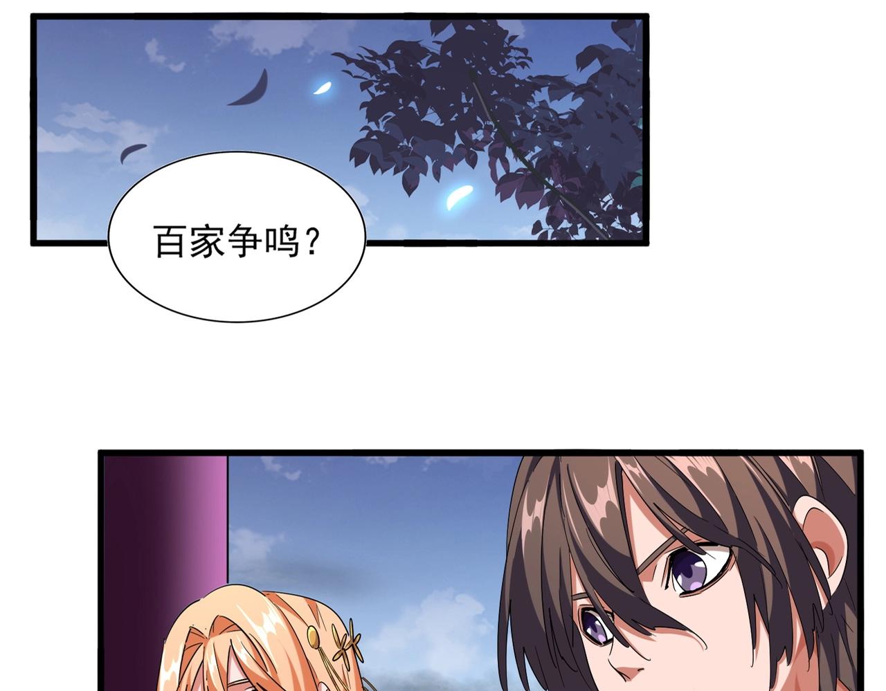 魔皇大管家韩漫全集-第258话 家族排名无删减无遮挡章节图片 