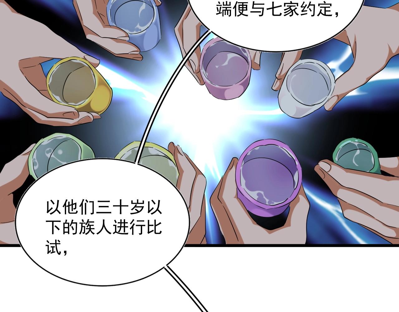 魔皇大管家韩漫全集-第258话 家族排名无删减无遮挡章节图片 