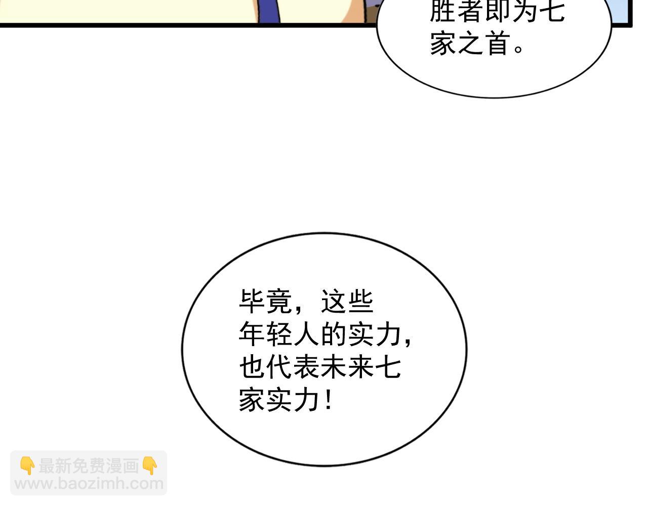 魔皇大管家韩漫全集-第258话 家族排名无删减无遮挡章节图片 