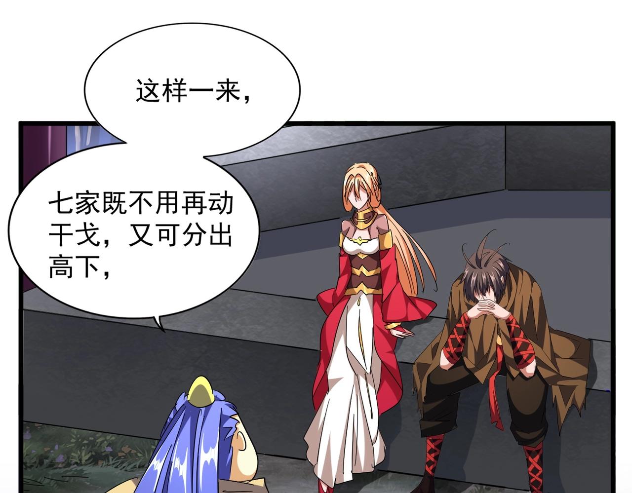 魔皇大管家韩漫全集-第258话 家族排名无删减无遮挡章节图片 