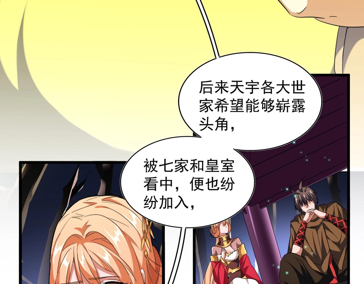 魔皇大管家韩漫全集-第258话 家族排名无删减无遮挡章节图片 