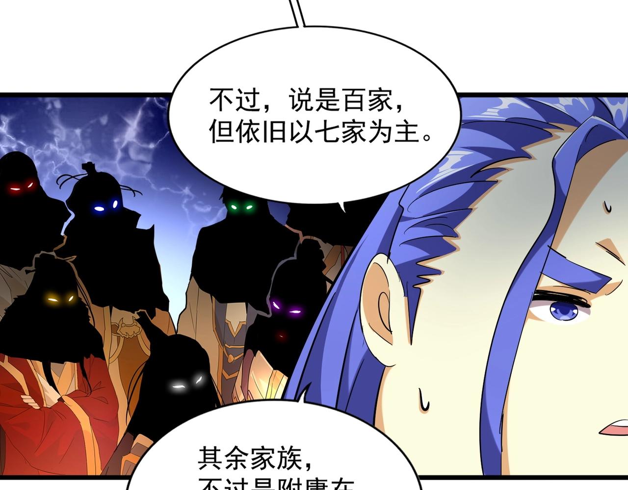 魔皇大管家韩漫全集-第258话 家族排名无删减无遮挡章节图片 