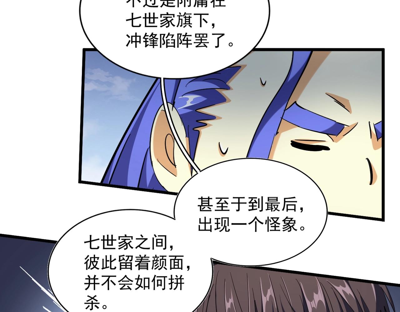 魔皇大管家韩漫全集-第258话 家族排名无删减无遮挡章节图片 