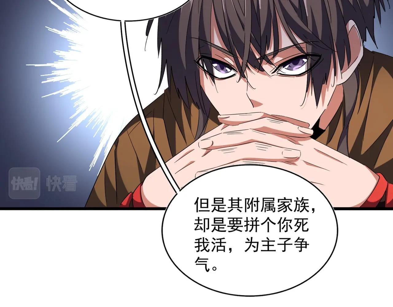 魔皇大管家韩漫全集-第258话 家族排名无删减无遮挡章节图片 