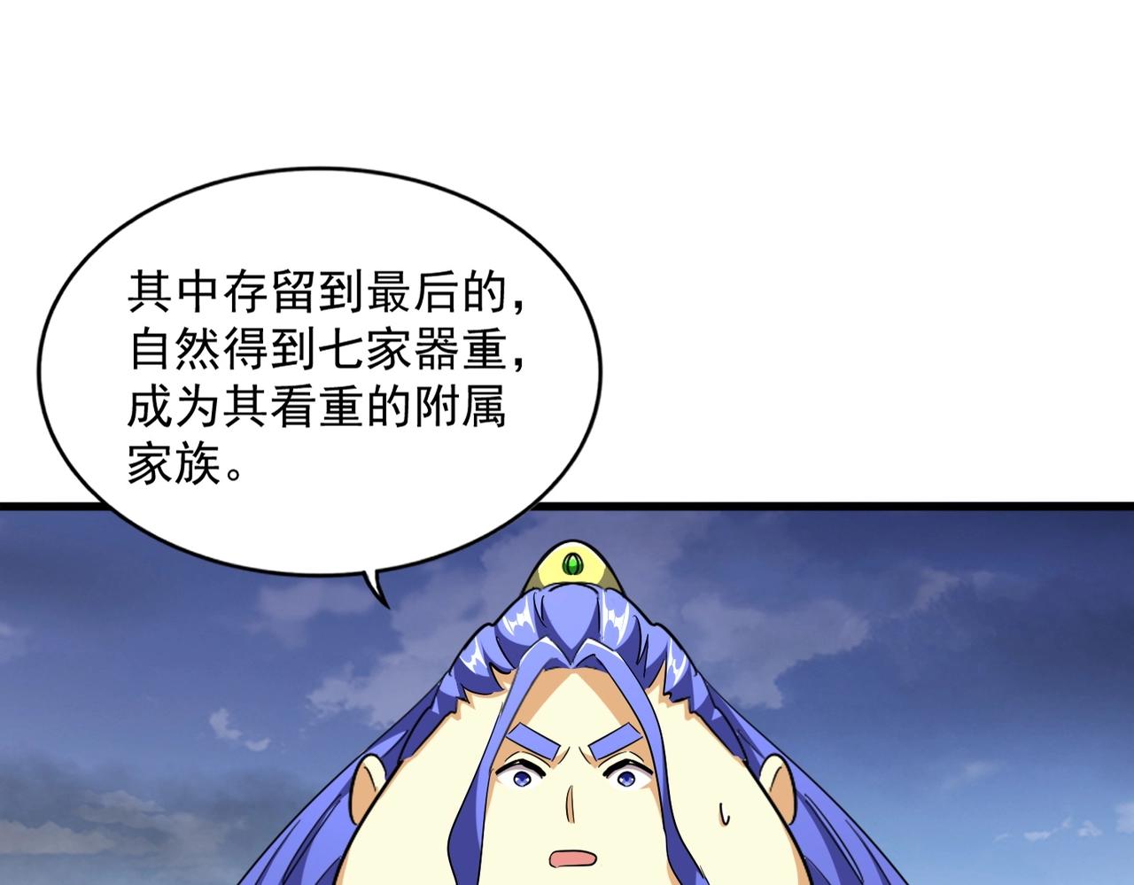 魔皇大管家韩漫全集-第258话 家族排名无删减无遮挡章节图片 