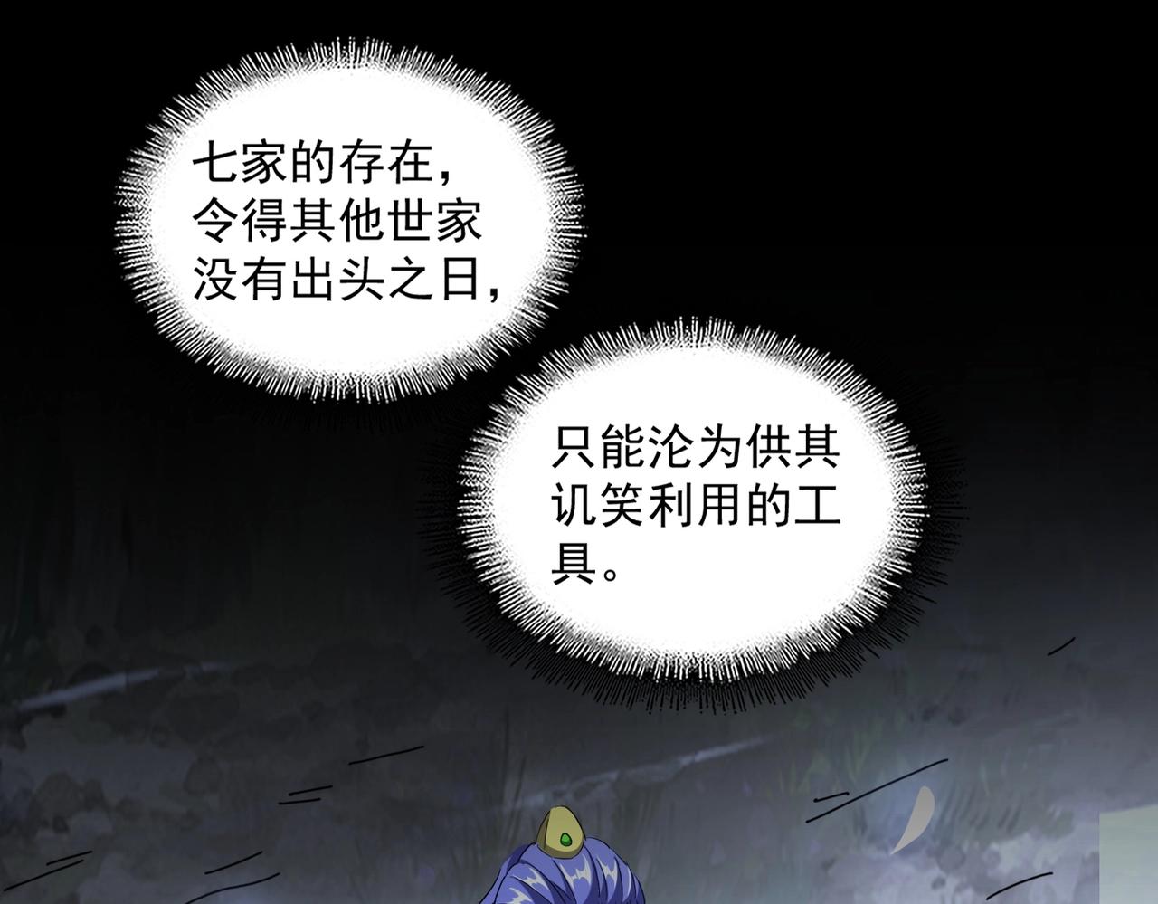 魔皇大管家韩漫全集-第258话 家族排名无删减无遮挡章节图片 