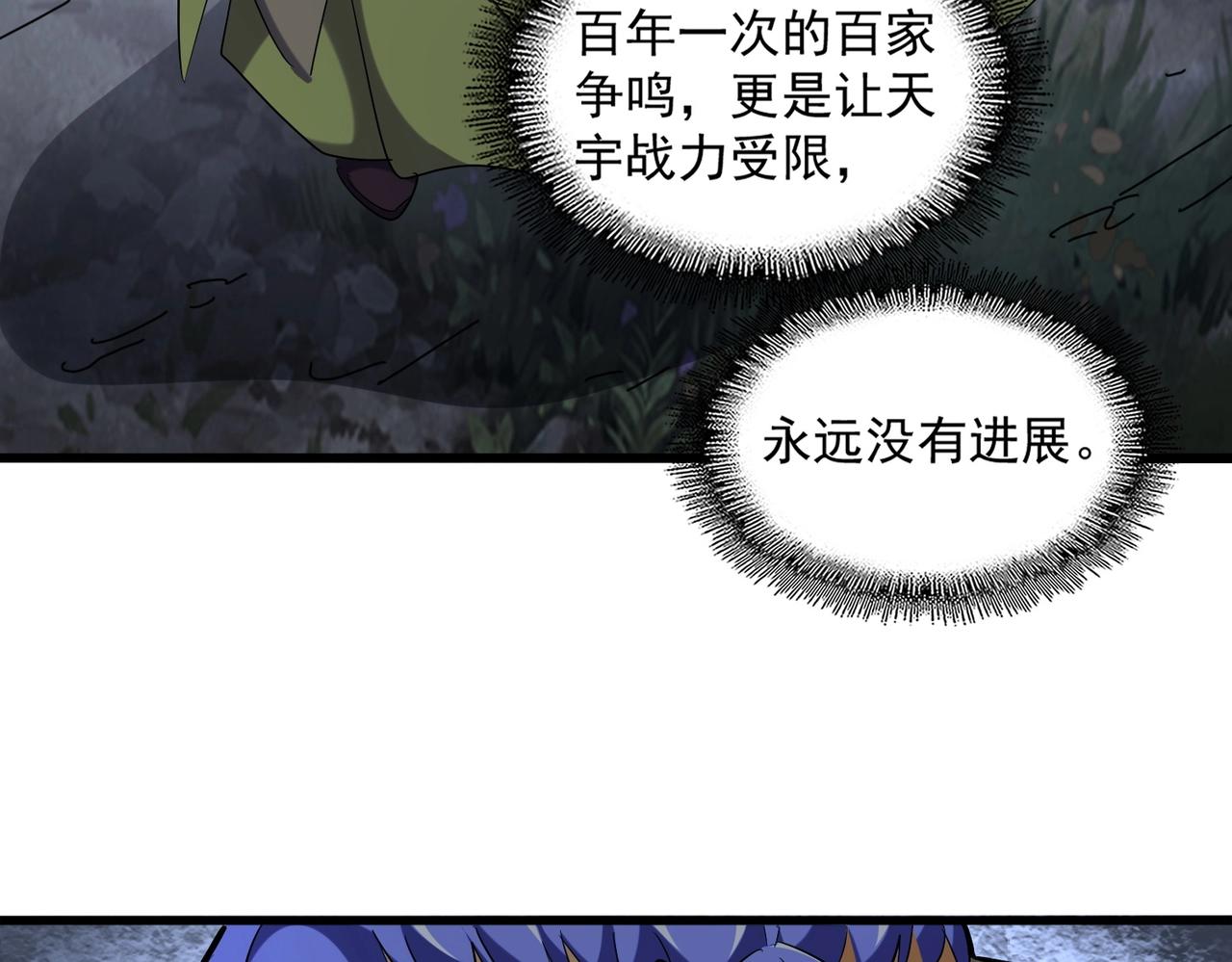 魔皇大管家韩漫全集-第258话 家族排名无删减无遮挡章节图片 