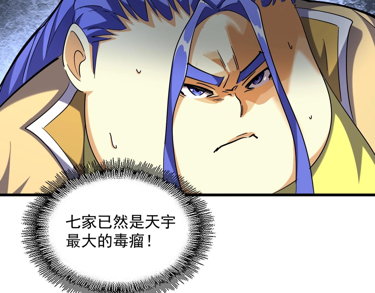 魔皇大管家韩漫全集-第258话 家族排名无删减无遮挡章节图片 