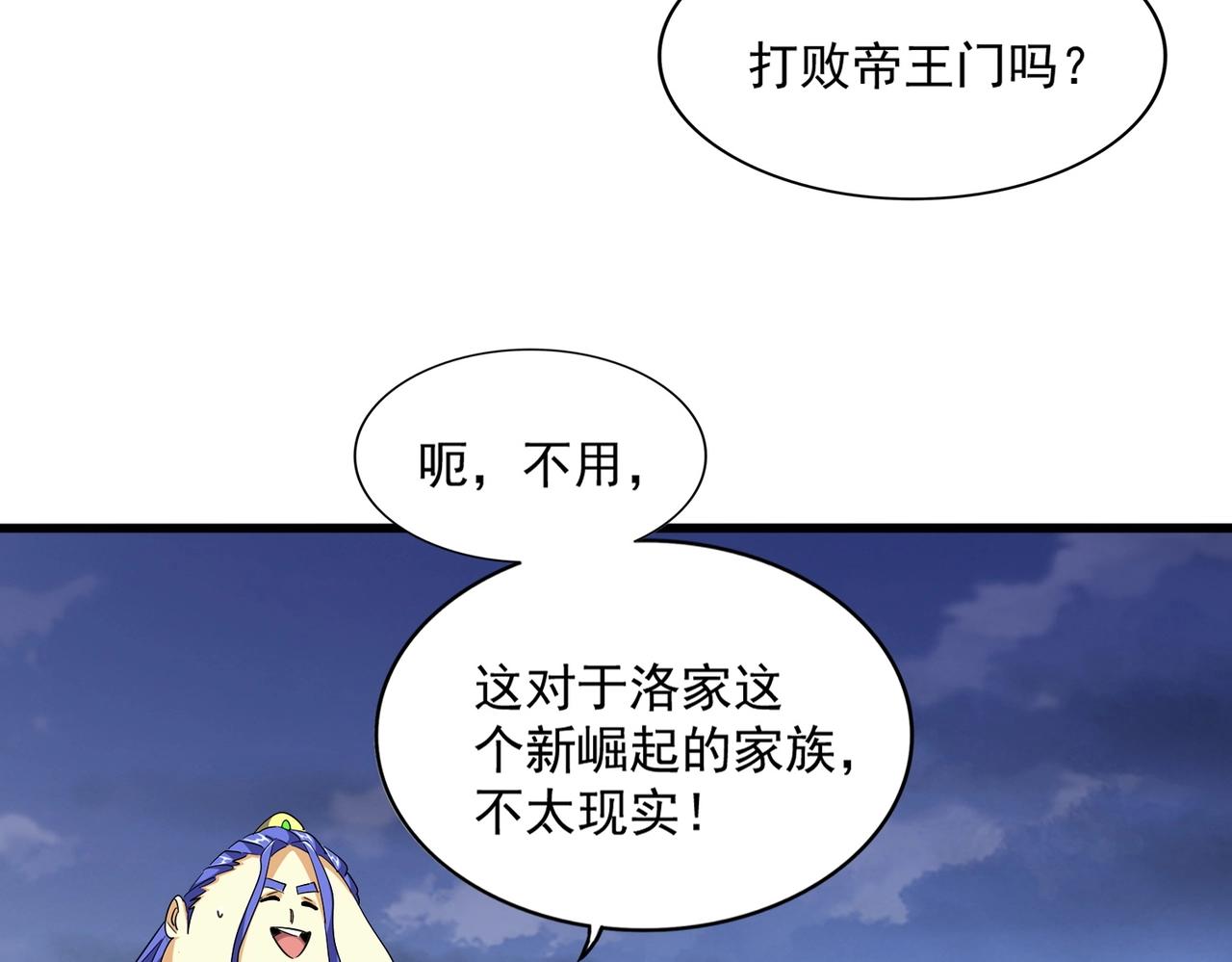 魔皇大管家韩漫全集-第258话 家族排名无删减无遮挡章节图片 