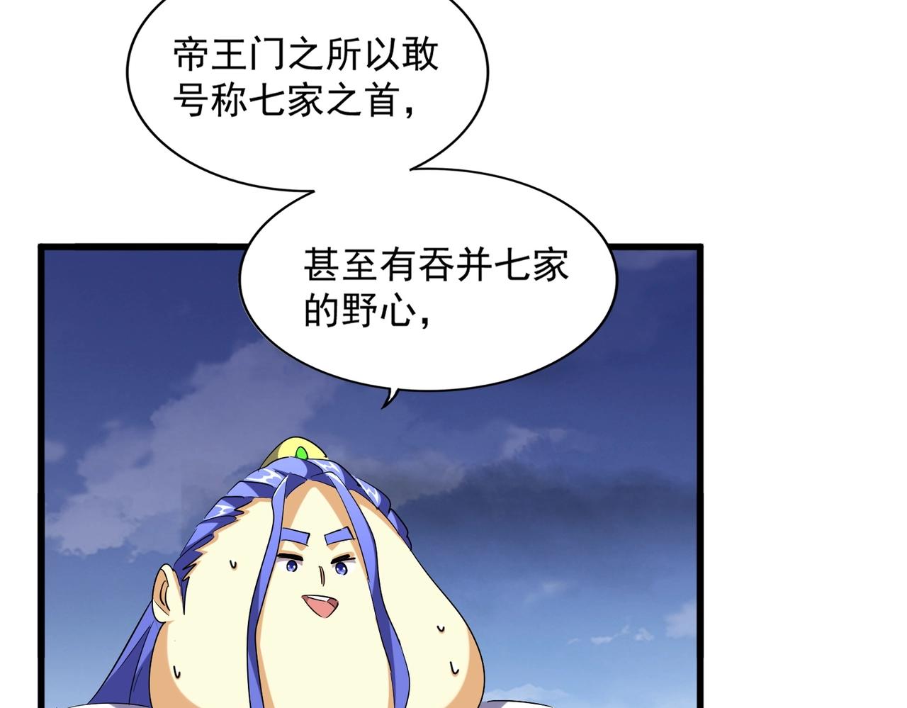 魔皇大管家韩漫全集-第258话 家族排名无删减无遮挡章节图片 