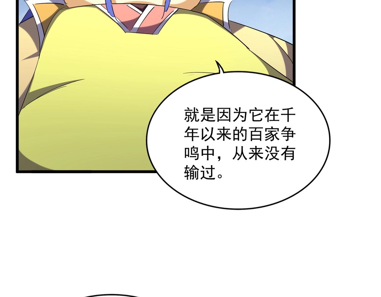魔皇大管家韩漫全集-第258话 家族排名无删减无遮挡章节图片 