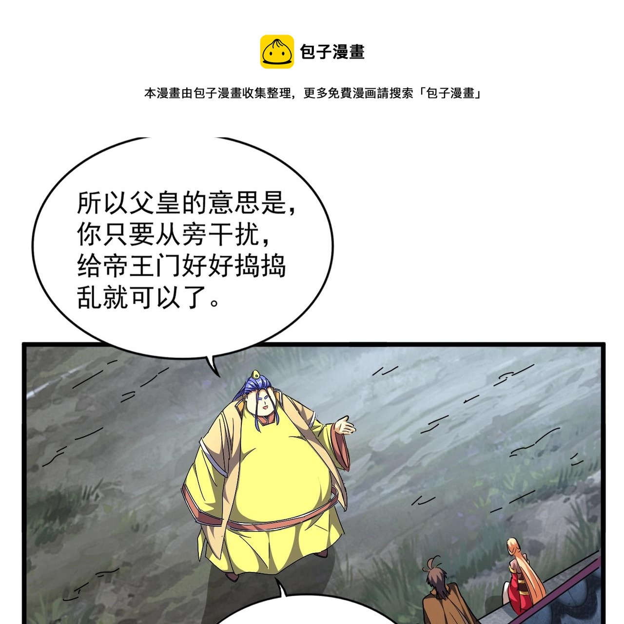 魔皇大管家韩漫全集-第258话 家族排名无删减无遮挡章节图片 