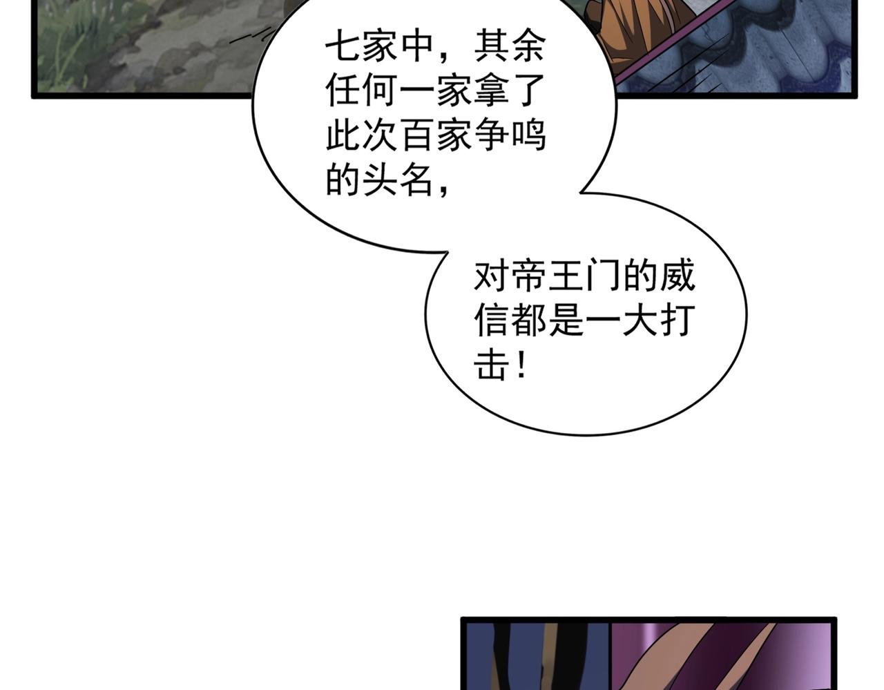 魔皇大管家韩漫全集-第258话 家族排名无删减无遮挡章节图片 