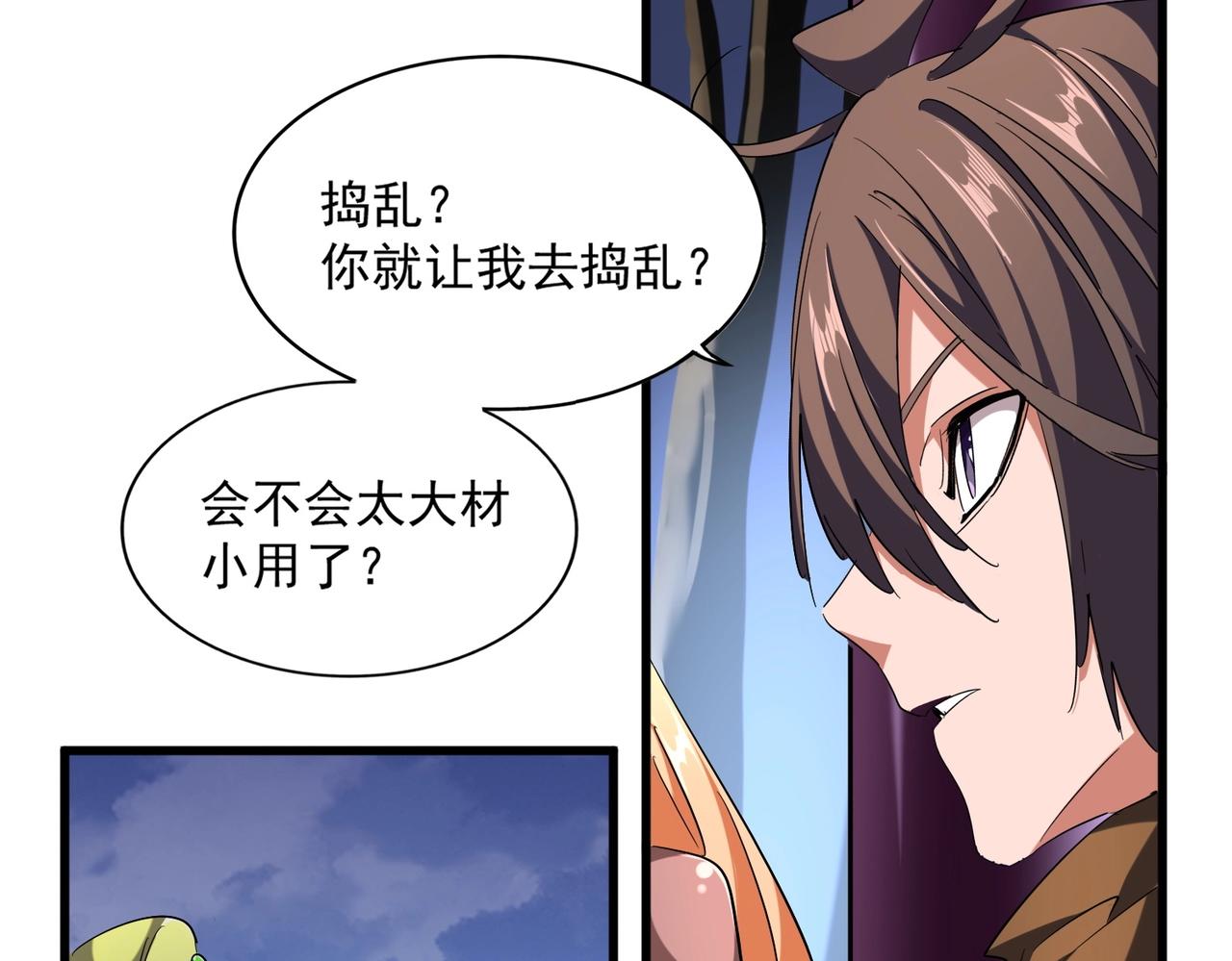 魔皇大管家韩漫全集-第258话 家族排名无删减无遮挡章节图片 