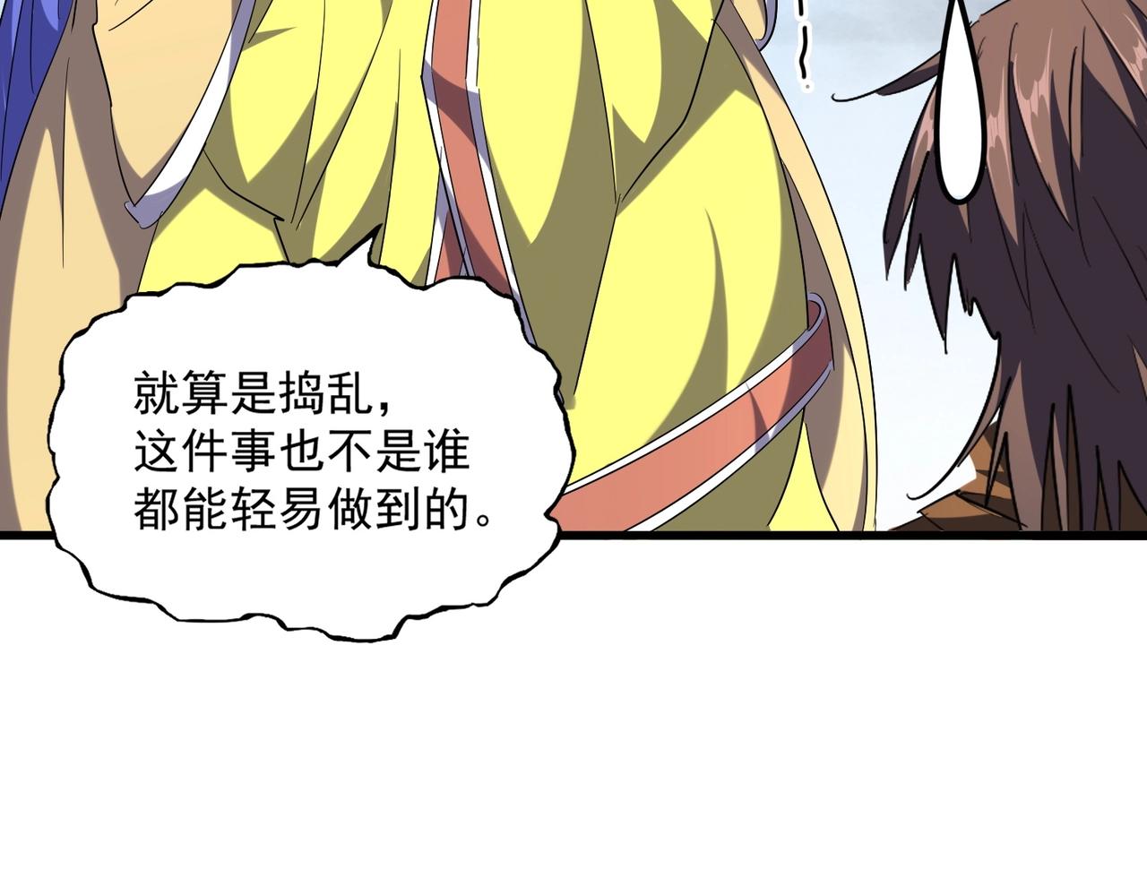 魔皇大管家韩漫全集-第258话 家族排名无删减无遮挡章节图片 