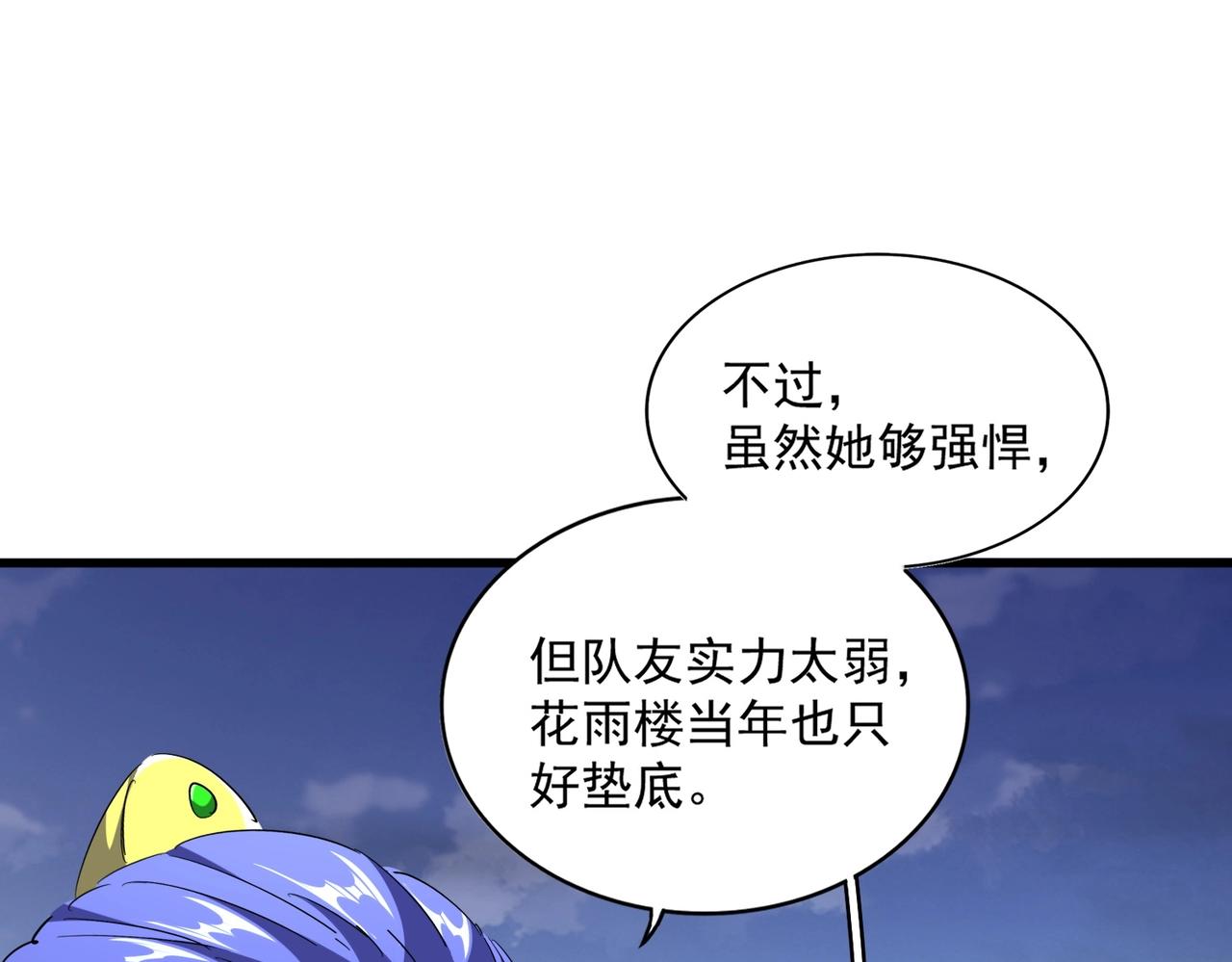 魔皇大管家韩漫全集-第258话 家族排名无删减无遮挡章节图片 