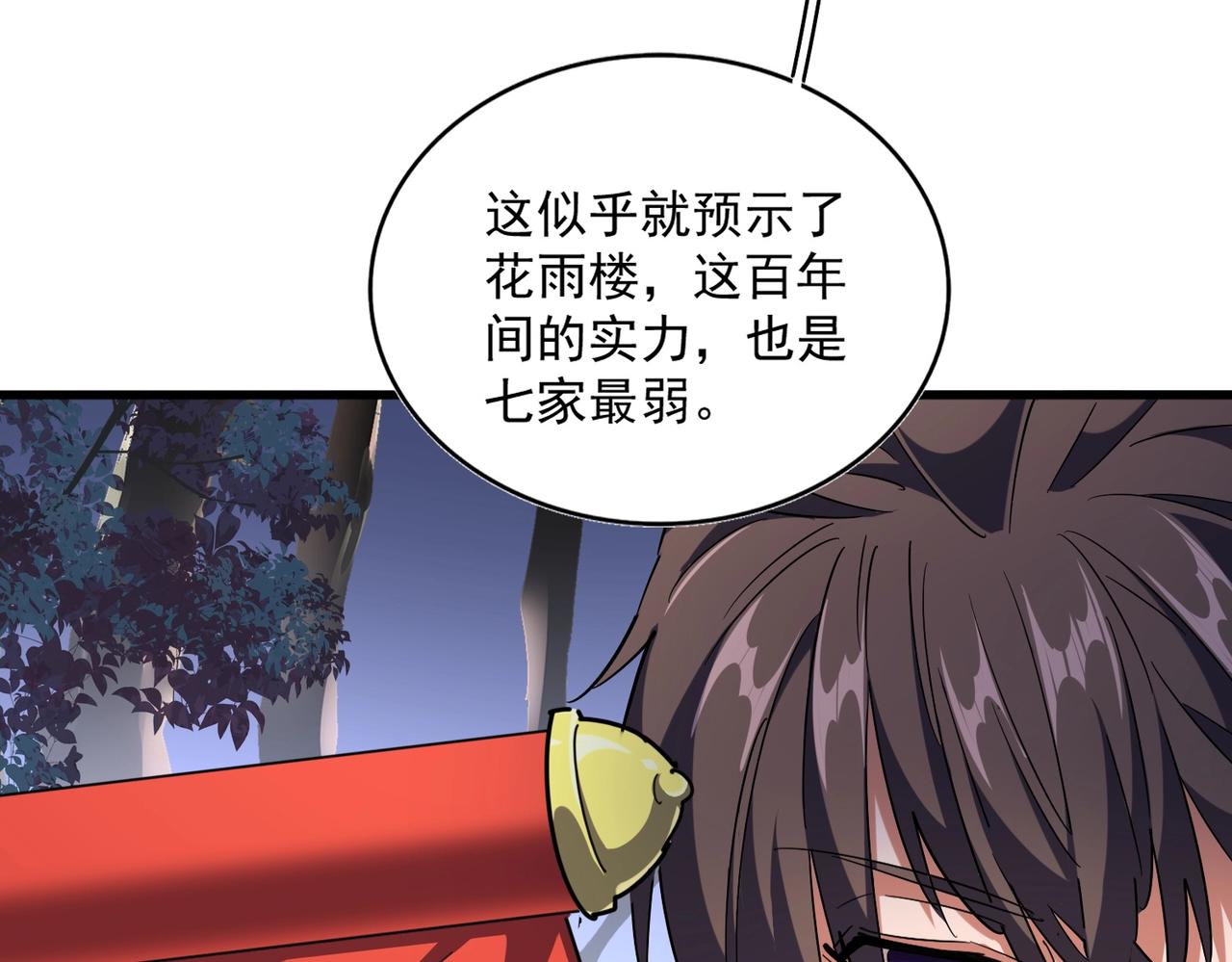 魔皇大管家韩漫全集-第258话 家族排名无删减无遮挡章节图片 