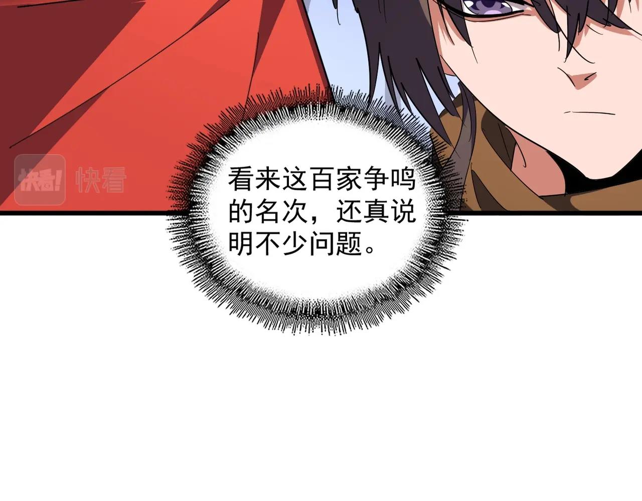 魔皇大管家韩漫全集-第258话 家族排名无删减无遮挡章节图片 