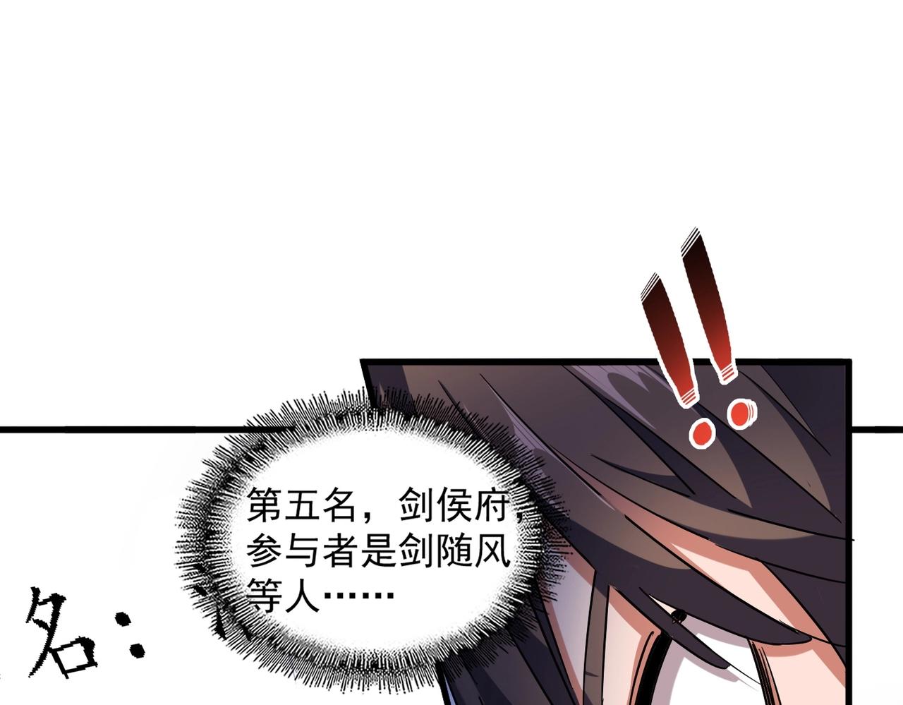 魔皇大管家韩漫全集-第258话 家族排名无删减无遮挡章节图片 