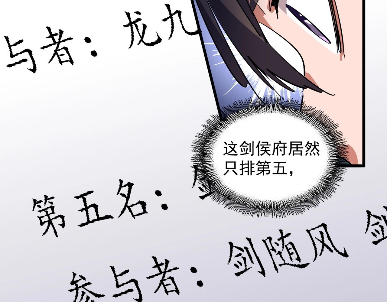 魔皇大管家韩漫全集-第258话 家族排名无删减无遮挡章节图片 