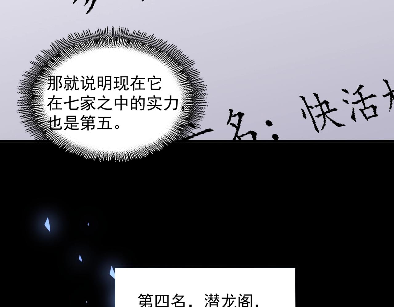 魔皇大管家韩漫全集-第258话 家族排名无删减无遮挡章节图片 
