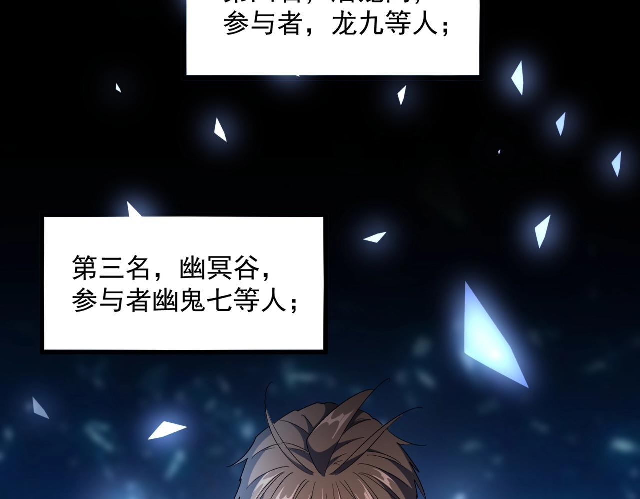 魔皇大管家韩漫全集-第258话 家族排名无删减无遮挡章节图片 