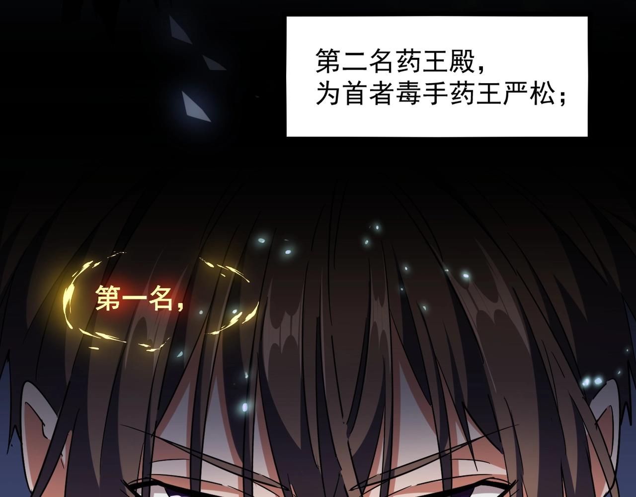 魔皇大管家韩漫全集-第258话 家族排名无删减无遮挡章节图片 