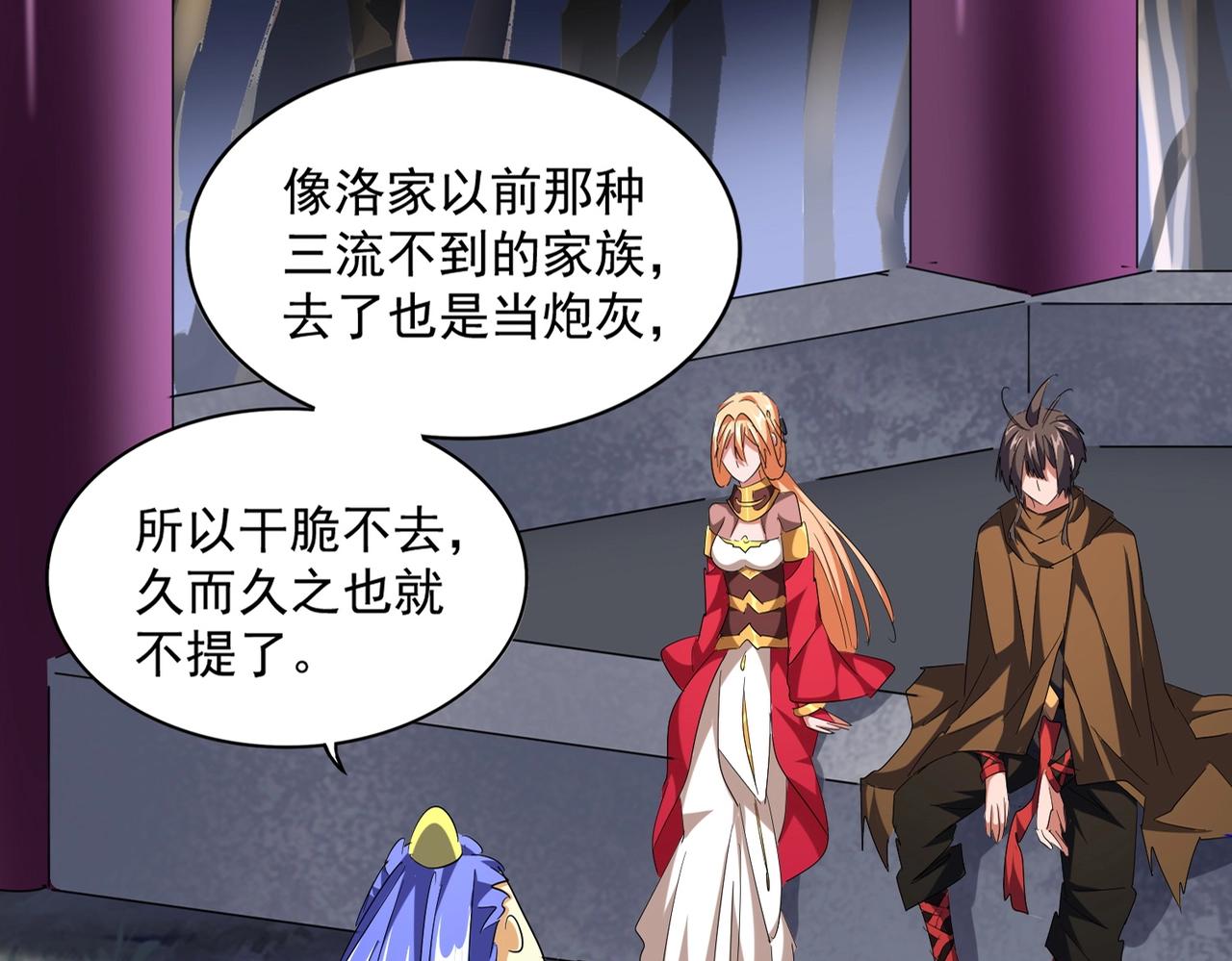 魔皇大管家韩漫全集-第258话 家族排名无删减无遮挡章节图片 