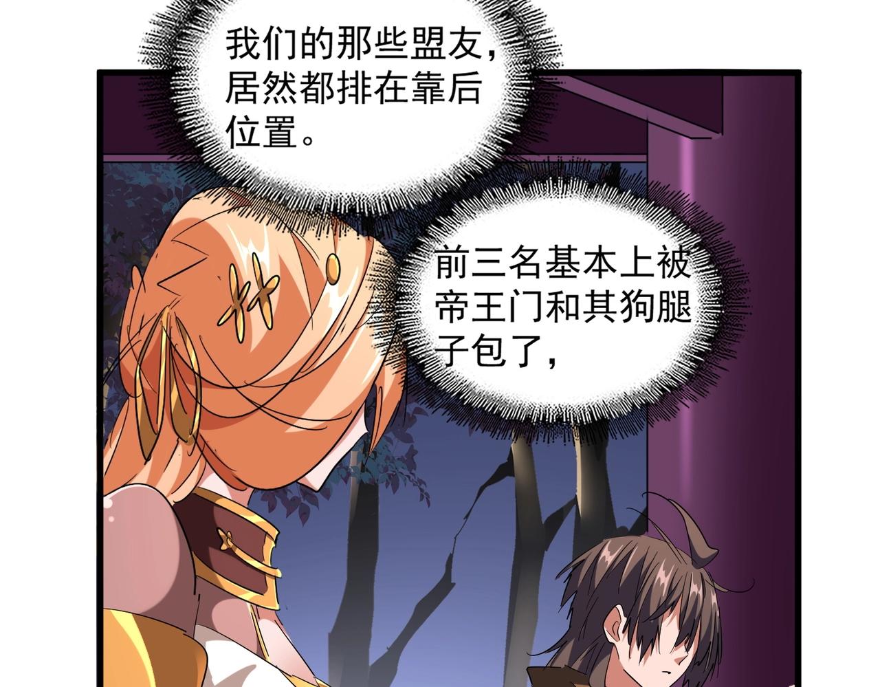 魔皇大管家韩漫全集-第258话 家族排名无删减无遮挡章节图片 
