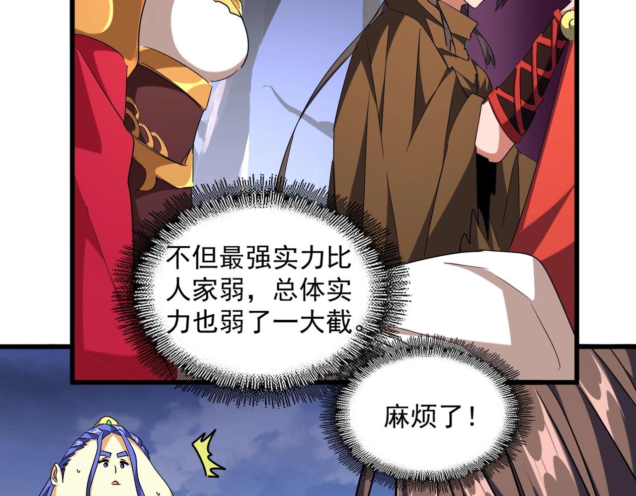 魔皇大管家韩漫全集-第258话 家族排名无删减无遮挡章节图片 
