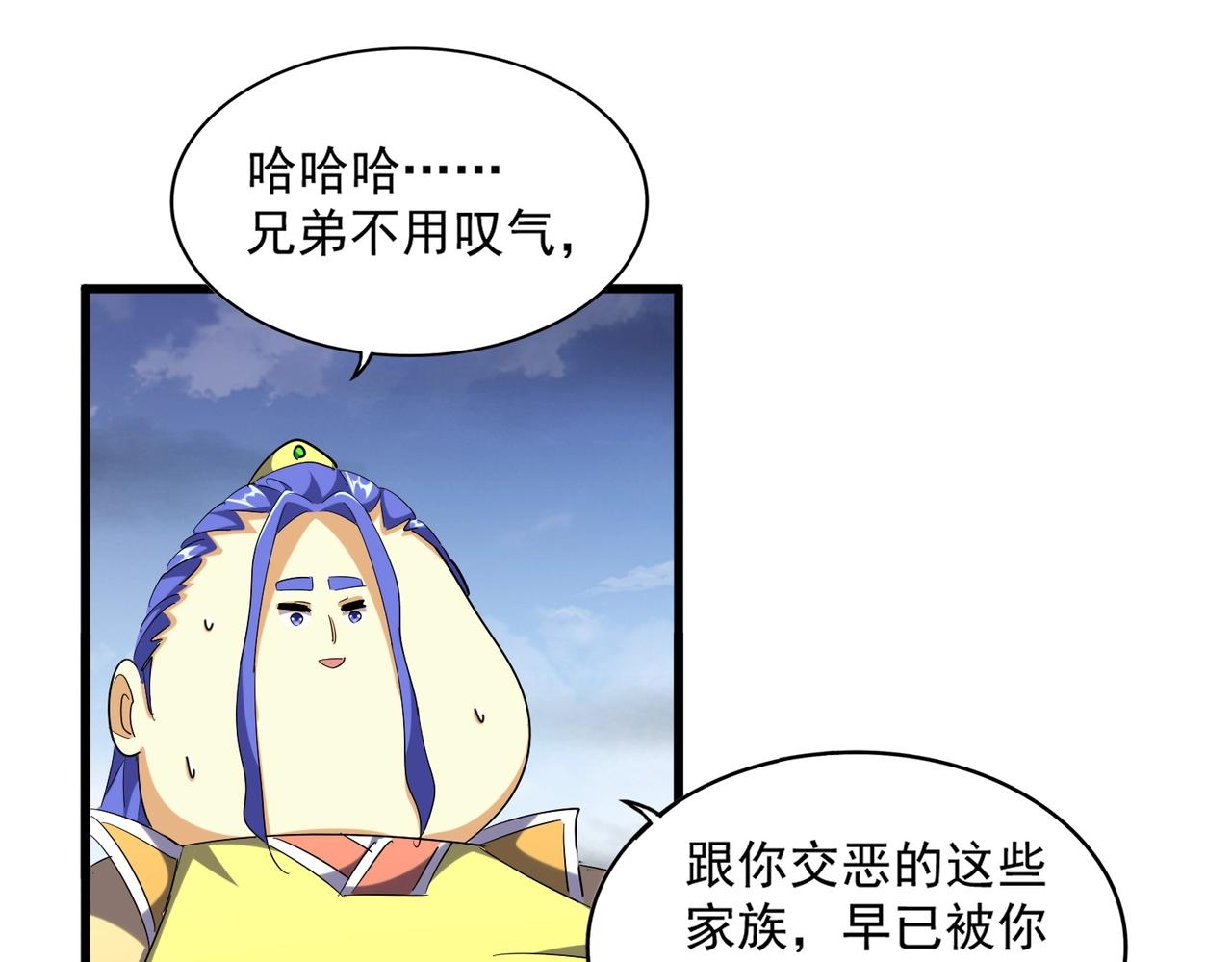 魔皇大管家韩漫全集-第258话 家族排名无删减无遮挡章节图片 