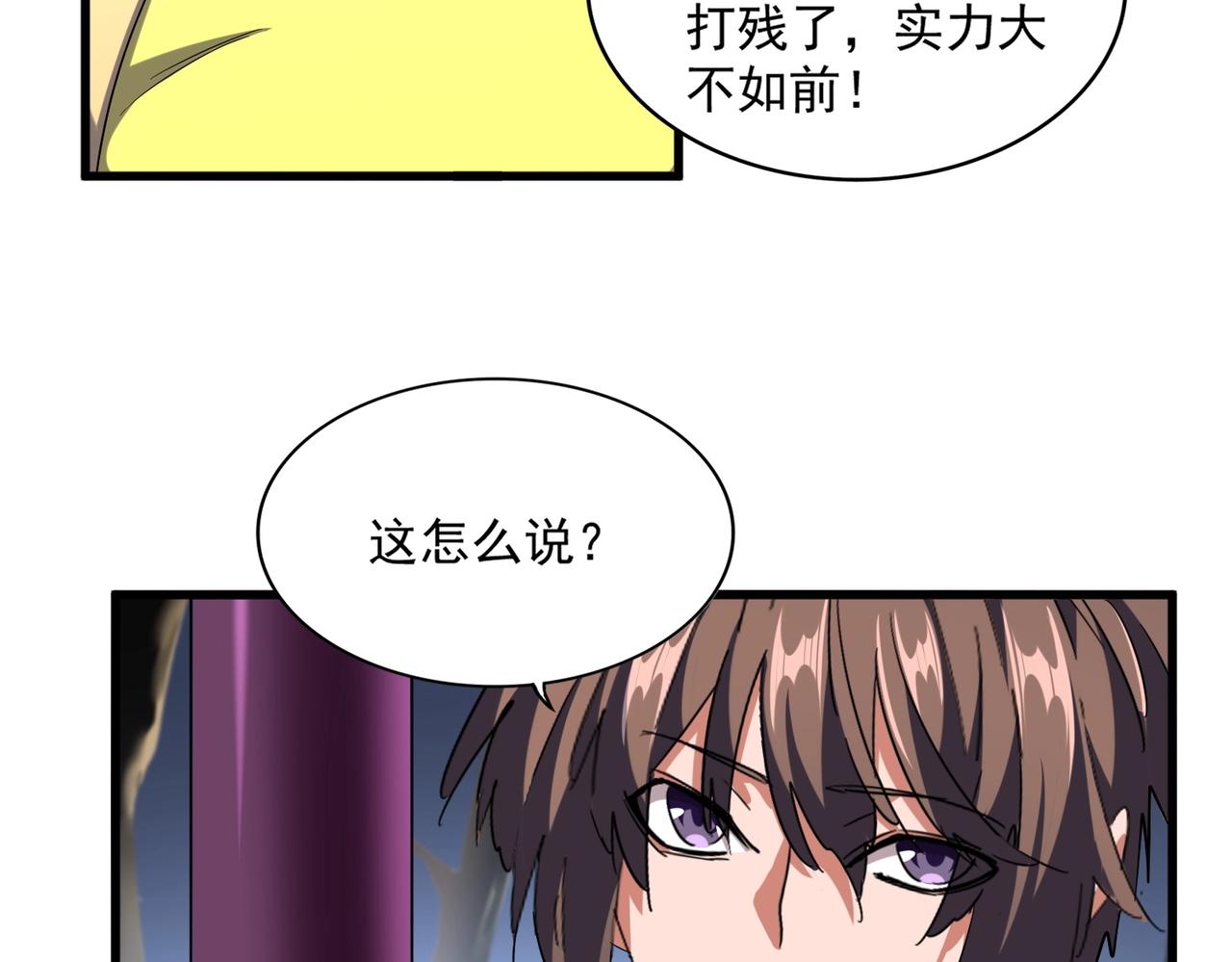 魔皇大管家韩漫全集-第258话 家族排名无删减无遮挡章节图片 