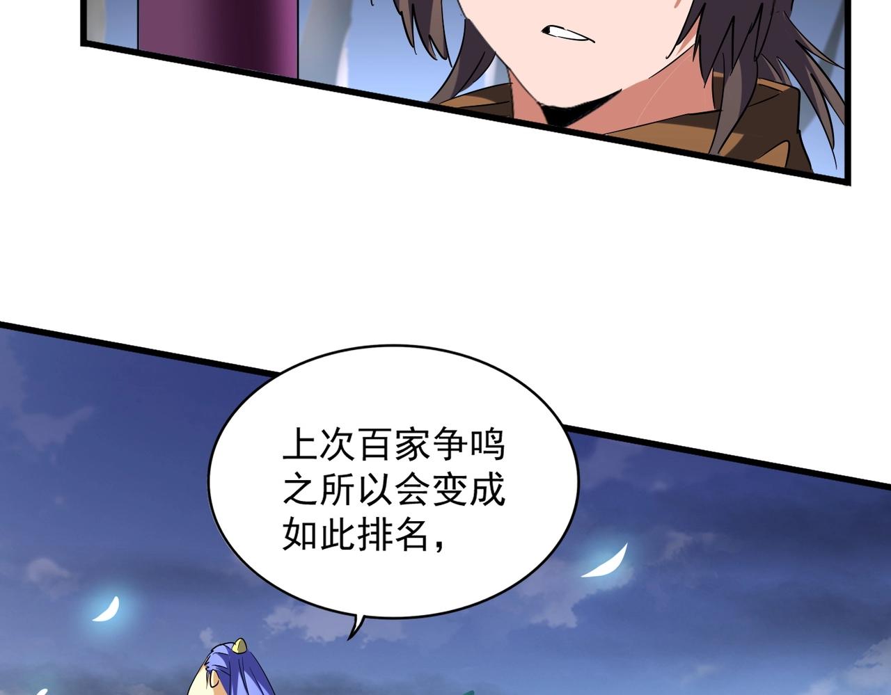 魔皇大管家韩漫全集-第258话 家族排名无删减无遮挡章节图片 