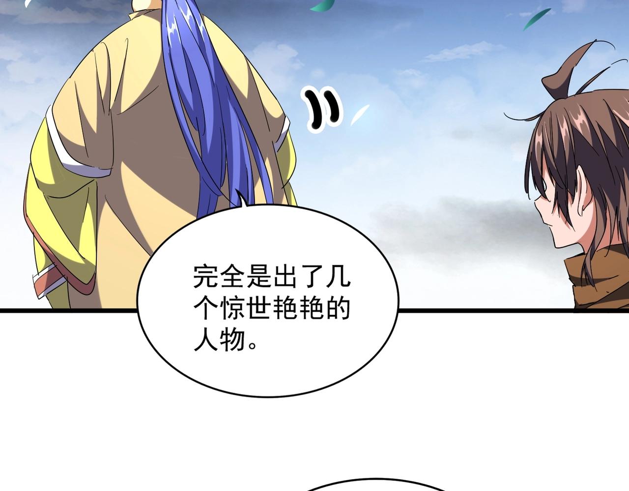 魔皇大管家韩漫全集-第258话 家族排名无删减无遮挡章节图片 