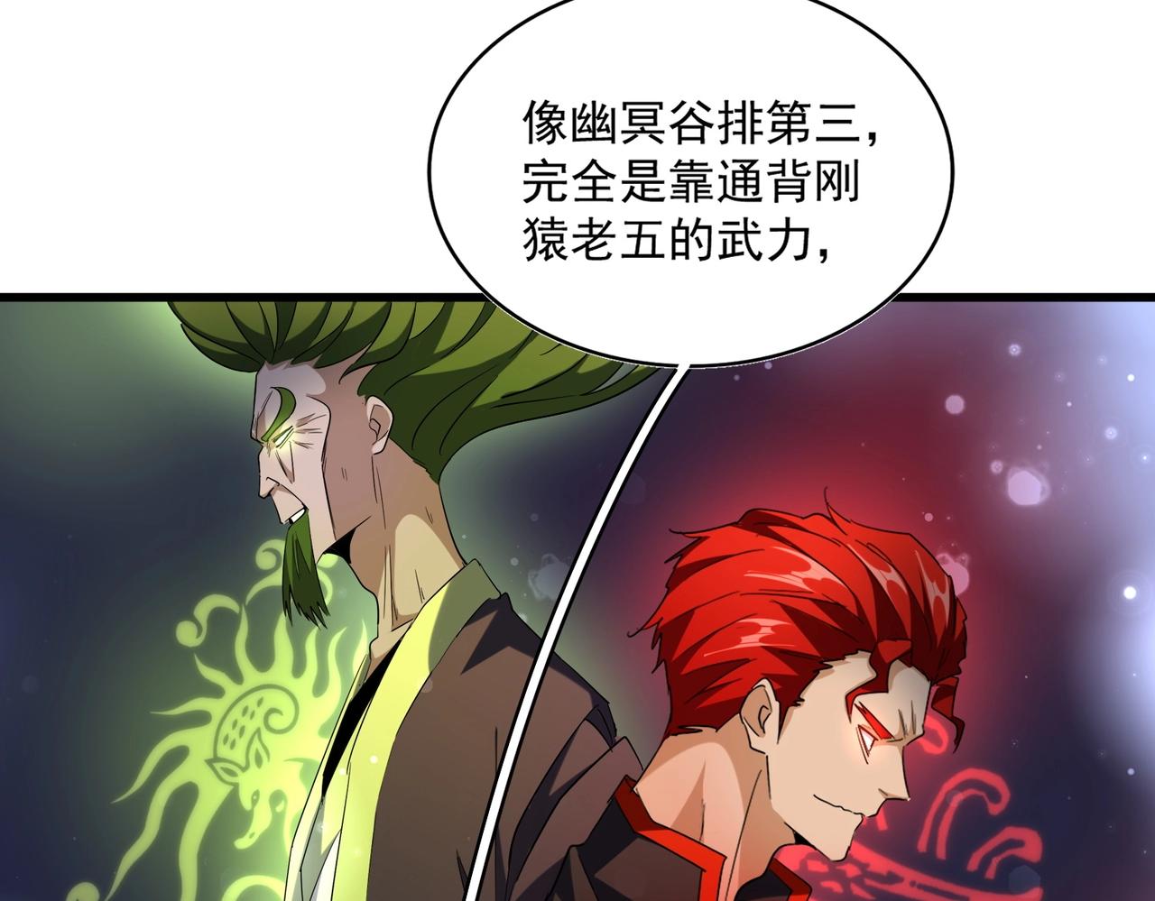 魔皇大管家韩漫全集-第258话 家族排名无删减无遮挡章节图片 