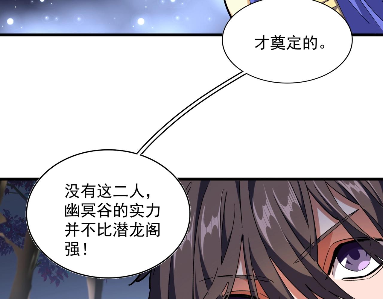 魔皇大管家韩漫全集-第258话 家族排名无删减无遮挡章节图片 