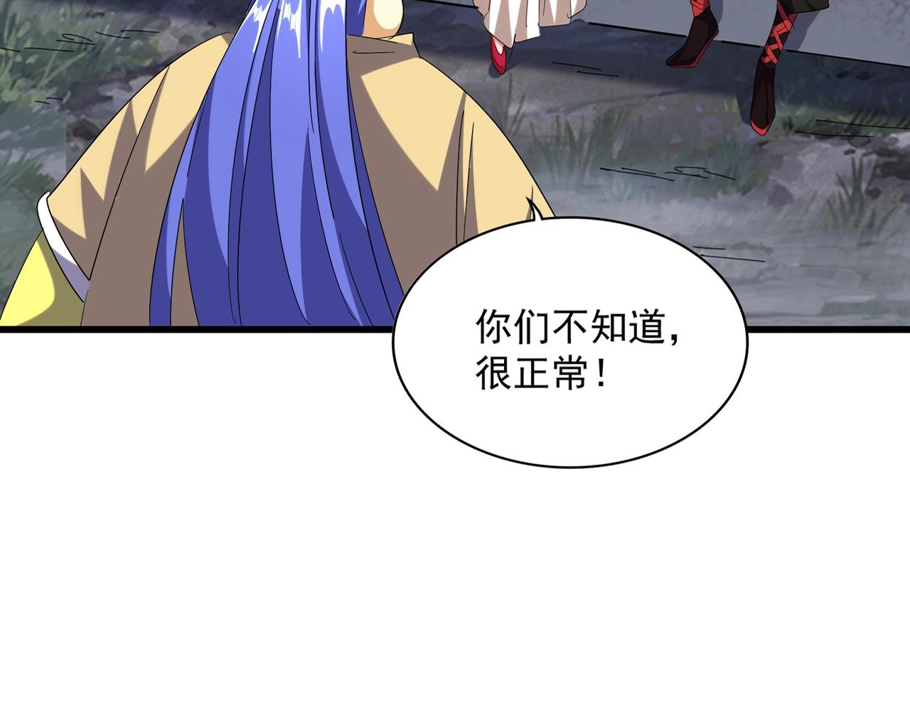 魔皇大管家韩漫全集-第258话 家族排名无删减无遮挡章节图片 