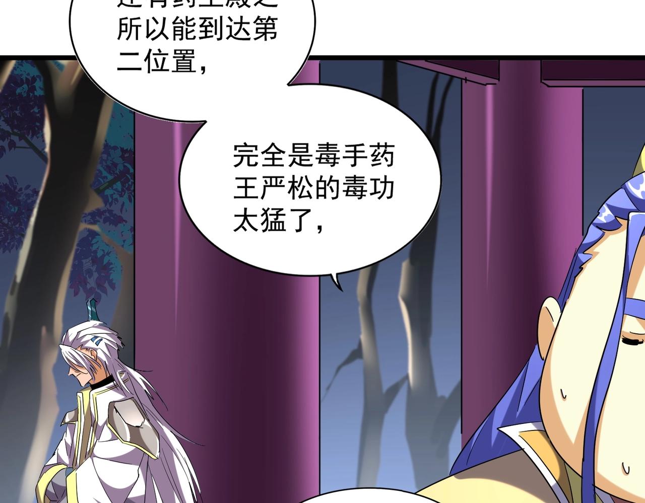 魔皇大管家韩漫全集-第258话 家族排名无删减无遮挡章节图片 