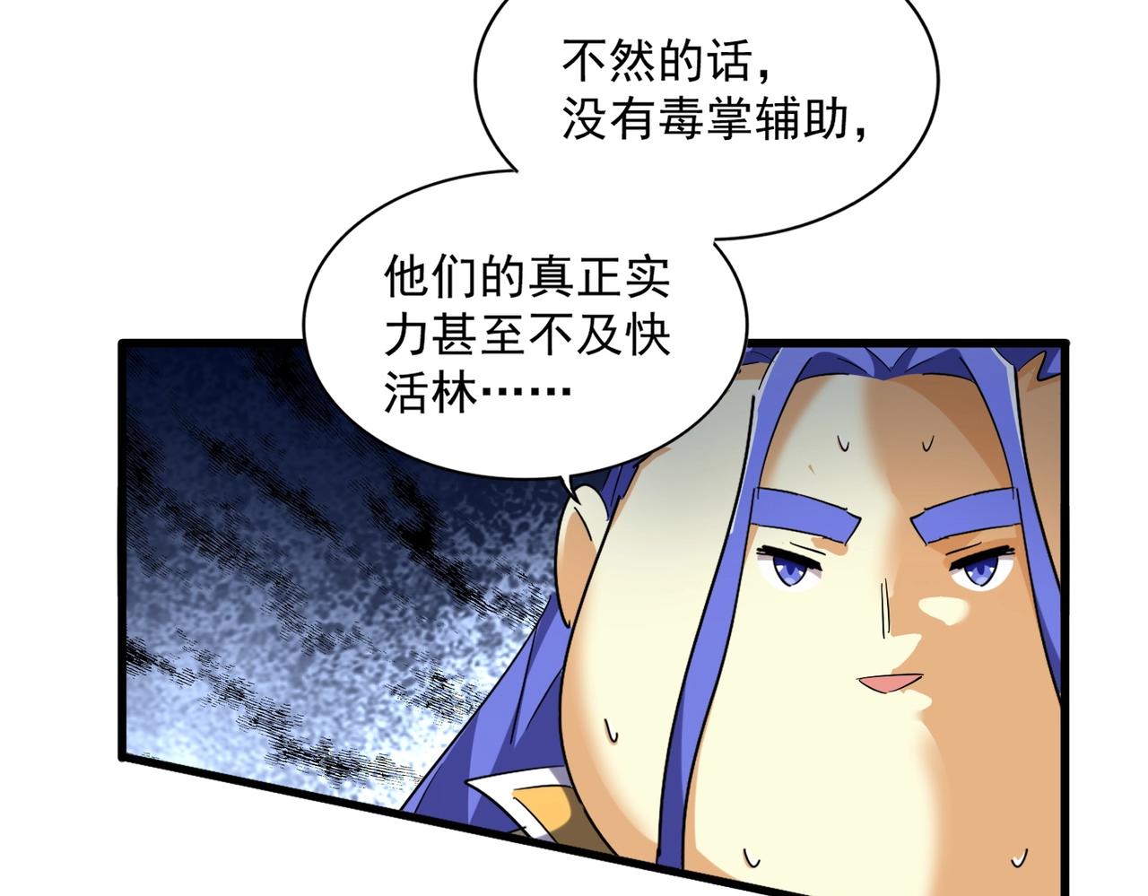 魔皇大管家韩漫全集-第258话 家族排名无删减无遮挡章节图片 