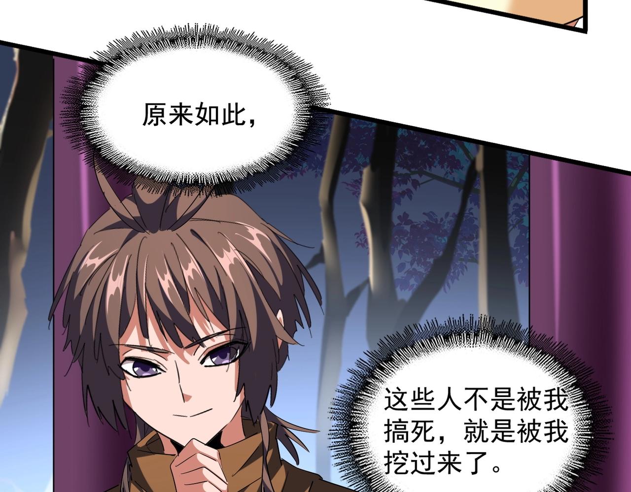 魔皇大管家韩漫全集-第258话 家族排名无删减无遮挡章节图片 