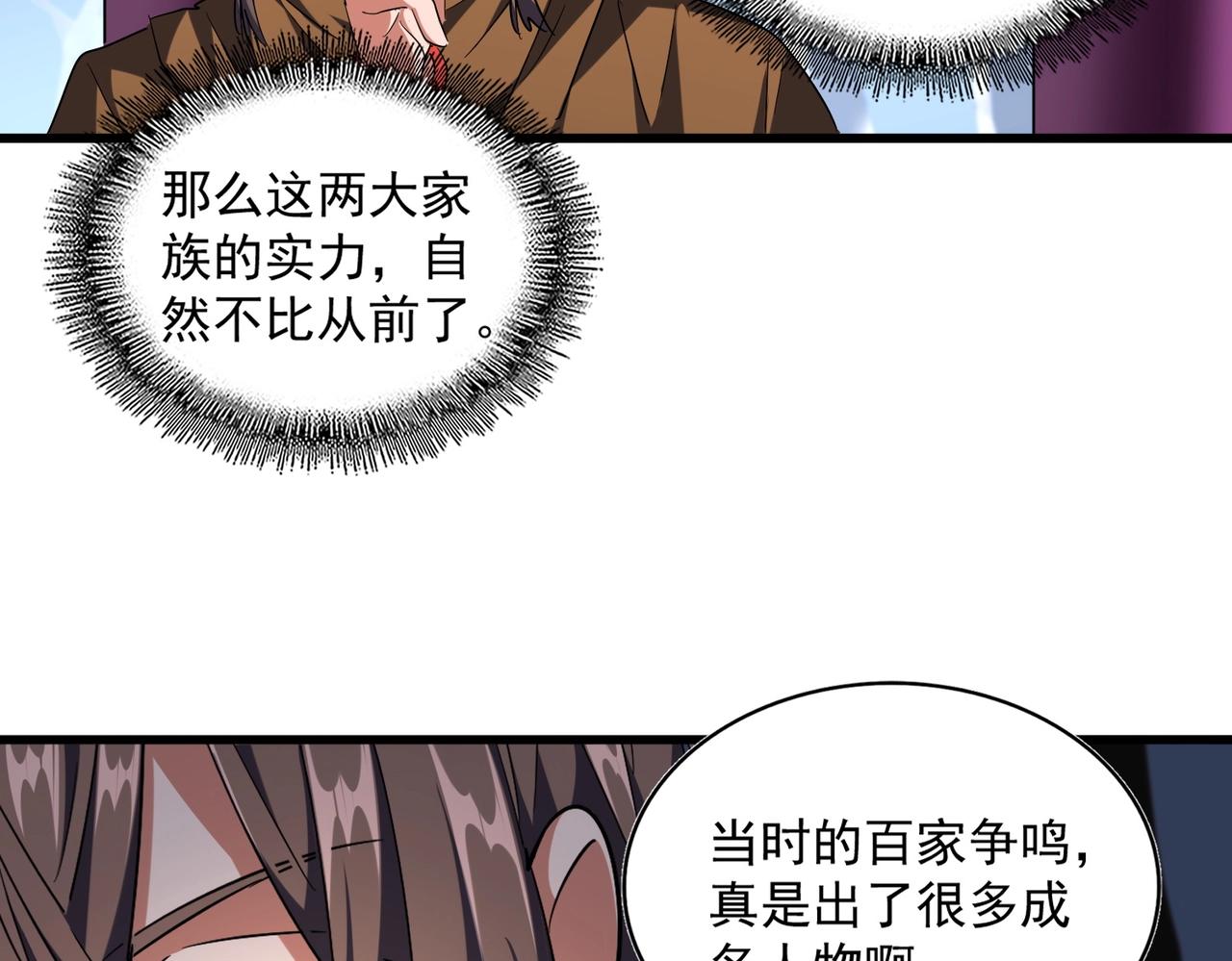 魔皇大管家韩漫全集-第258话 家族排名无删减无遮挡章节图片 