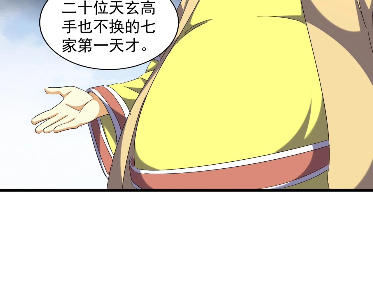 魔皇大管家韩漫全集-第258话 家族排名无删减无遮挡章节图片 