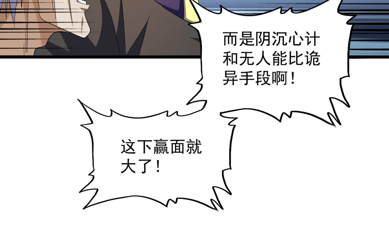 魔皇大管家韩漫全集-第260话 又是这颗蛋无删减无遮挡章节图片 
